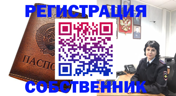 прописка регистрация в Лесном